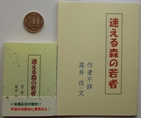 迷える森の若者.JPG