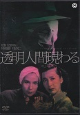 透明人間現わる.jpg