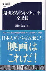 週刊文春「シネマチャート」全記録.jpg