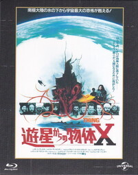 遊星からの物体Ｘ（ブルーレイ）.jpg