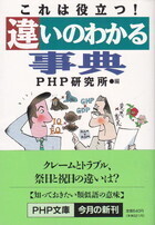 違いのわかる事典.jpg