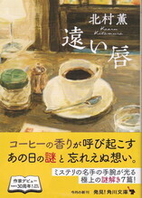 遠い唇.jpg