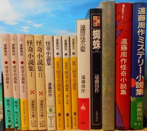遠藤周作・怪奇小説集.JPG