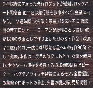 金星怪獣の襲撃（あらすじ）.jpg