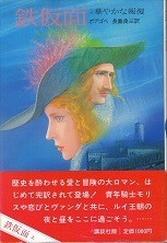 鉄仮面・上.jpg
