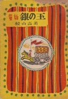 銀の玉.jpg