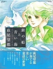 銀の船と青い海.jpg