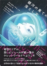 銀河の果ての落とし穴.jpg