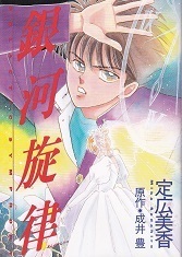 銀河旋律.jpg