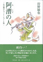 阿漕の人.jpg