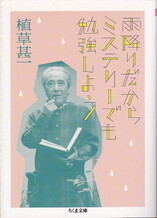 雨降りだからミステリーでも勉強しよう.jpg