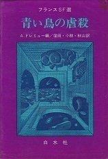 青い鳥の虐殺.jpg