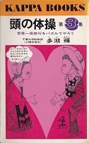 頭の体操 第3集.jpg