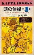 頭の体操（291版）.jpg