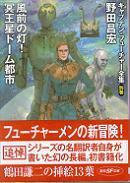 風前の灯!冥王星ドーム都市.jpg