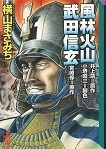 風林火山・武田信玄.jpg