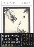 飛ぶ孔雀.jpg