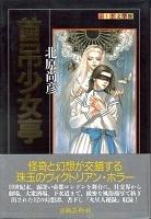 首吊少女亭.jpg