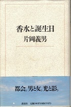 香水と誕生日.jpg