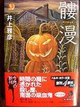 髏漫.JPG