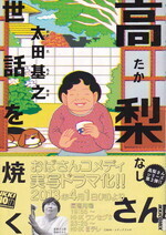 高梨さん 世話を焼く.jpg