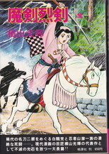 魔剣烈剣.jpg