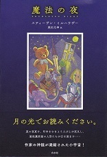 魔法の夜.jpg