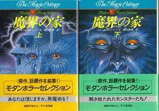魔界の家.jpg