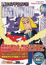魔術師.jpg