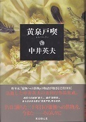 黄泉戸喫.jpg