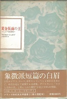 黄金仮面の王.jpg