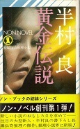 黄金伝説.jpg