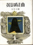 黄金遁走曲.jpg