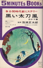 黒い太刀風.jpg