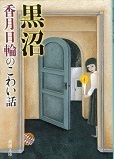 黒沼.jpg
