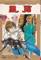 黒猫.jpg