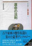 １運命の法則.jpg