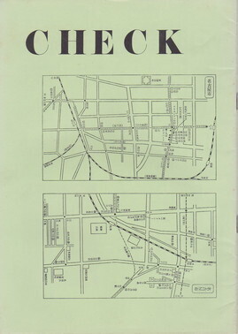 ＣＨＥＣＫ.jpg
