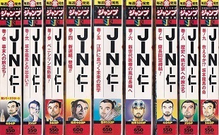 JIN―仁―.jpg
