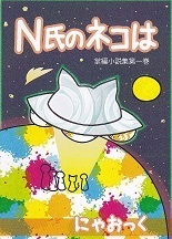 Ｎ氏のネコは.jpg