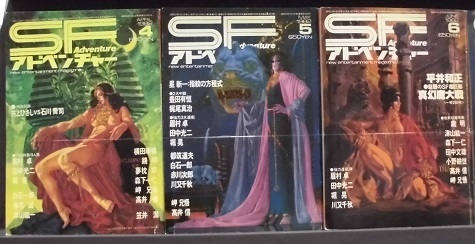 ＳＦアドベンチャー.JPG