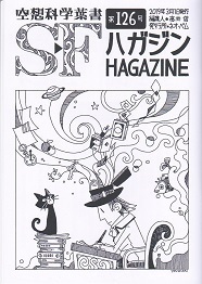 SFハガジン126号.jpg