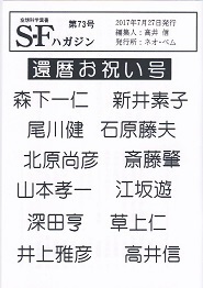 SFハガジン73号.jpg