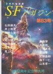 ＳＦハガジン83.jpg
