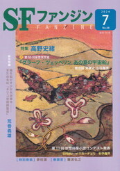 SFファンジン68号.jpg