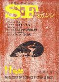 ＳＦマガィジン（表紙）.jpg