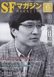 SFマガジン.jpg