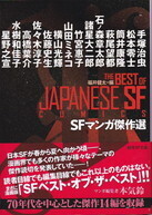 SFマンガ傑作選.jpg