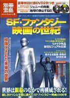 SF・ファンタジー映画の世紀.jpg