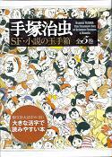 ＳＦ・小説の玉手箱.jpg